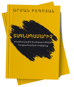 Anxiolytic_by_Arman_Begoyan